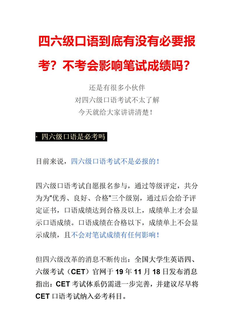 英语四级口语考试难吗