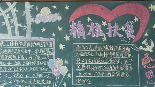 教育助学政策黑板报