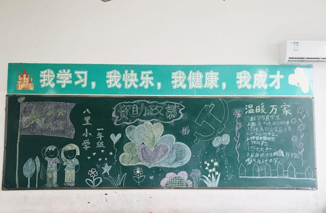 教育助学政策黑板报