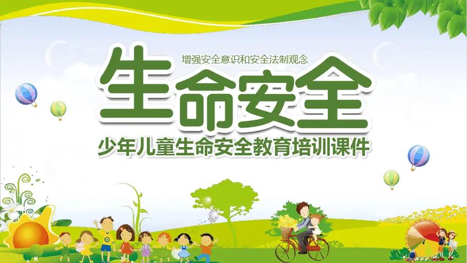 把安全教育摆在