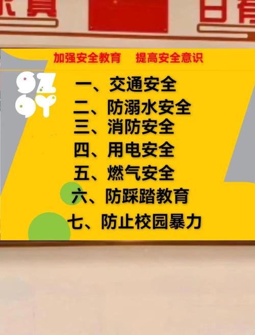 把安全教育摆在