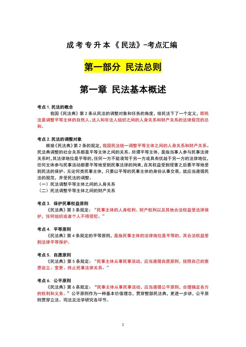 民法典常识知识问答