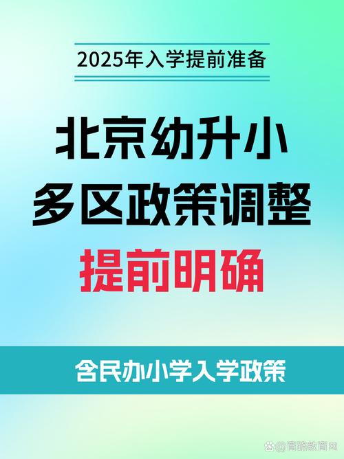 教育部幼升小政策