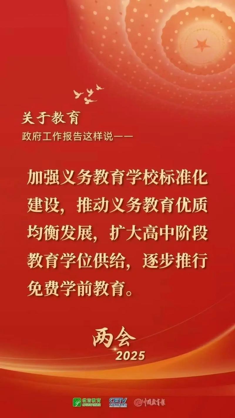 教育投入五项政策