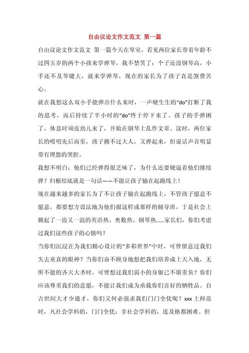 孩子是自由的作文