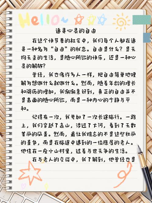 孩子是自由的作文