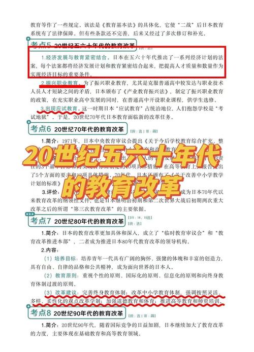 日本国民教育政策