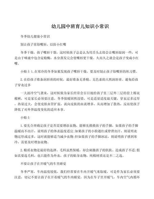 幼儿园前教育常识