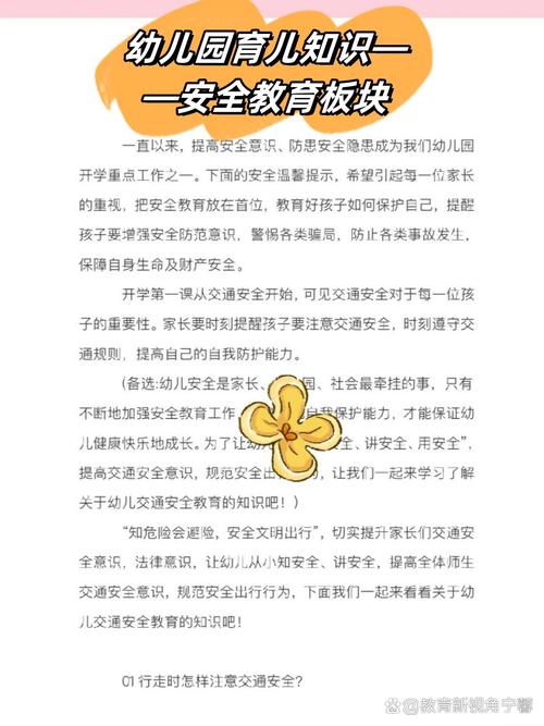 幼儿园前教育常识