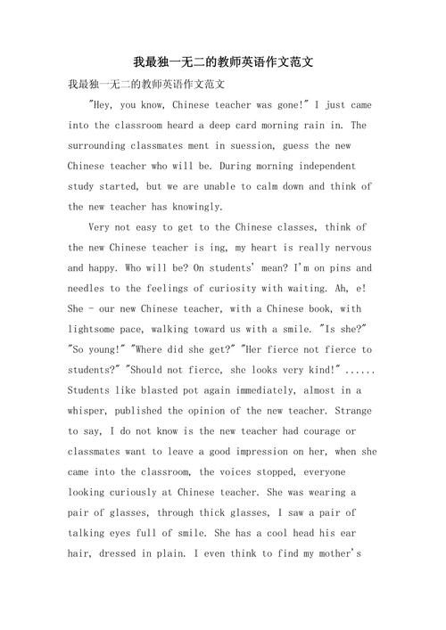 大学外教老师作文