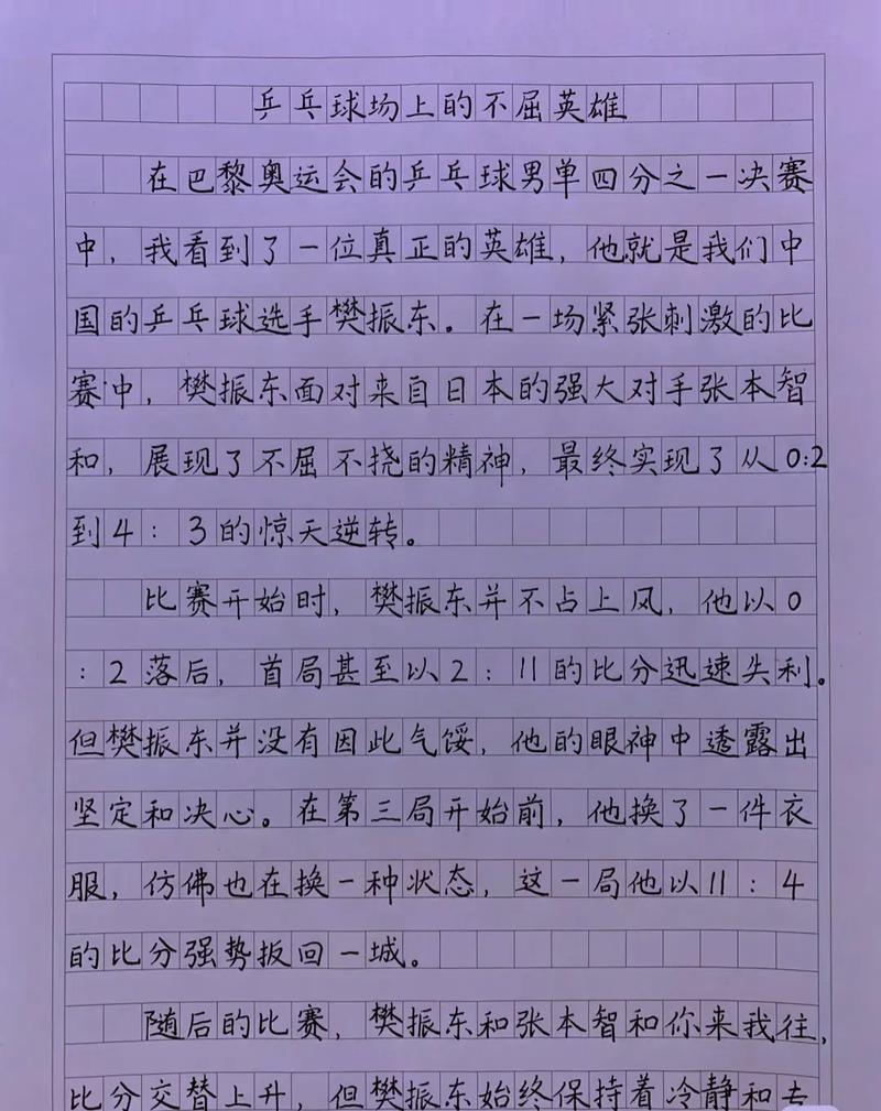 体育明星作文范文