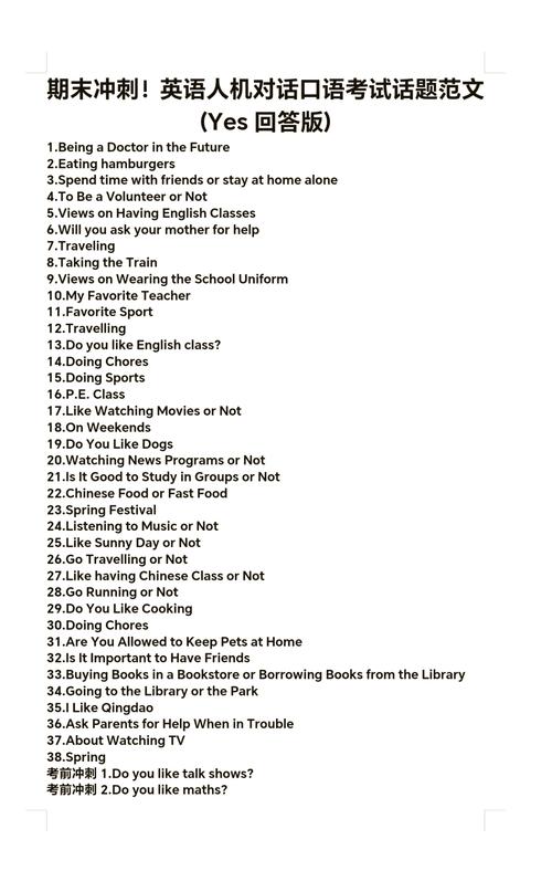 英语新闻6人口语对话