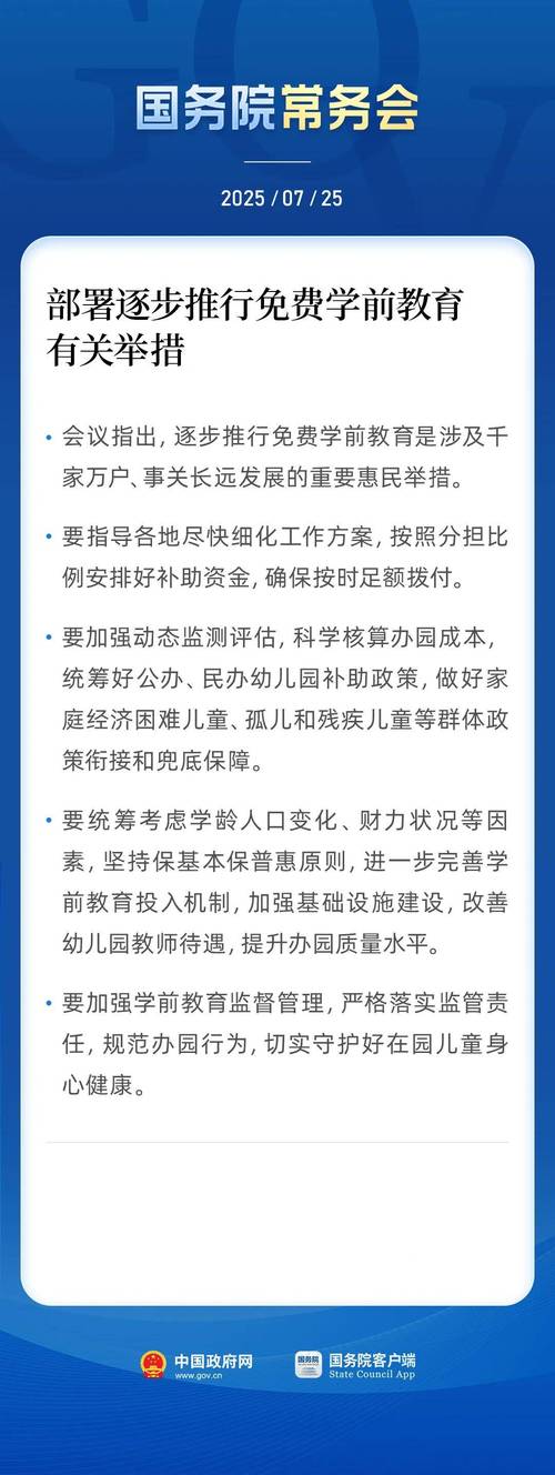 学前教育的优惠政策