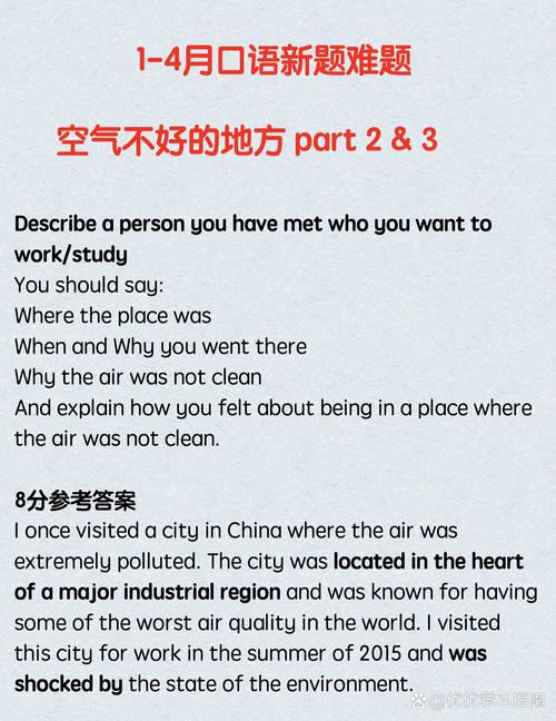 英语雅思口语描述地方