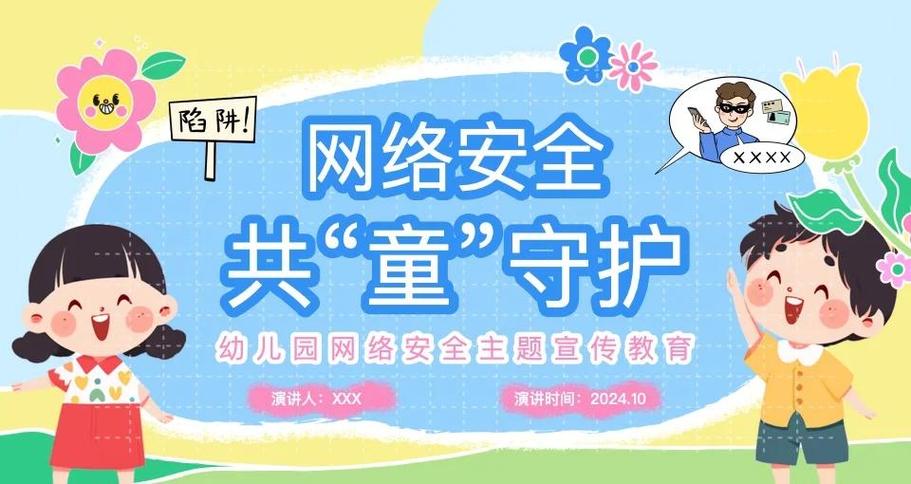 安全教育守护平台