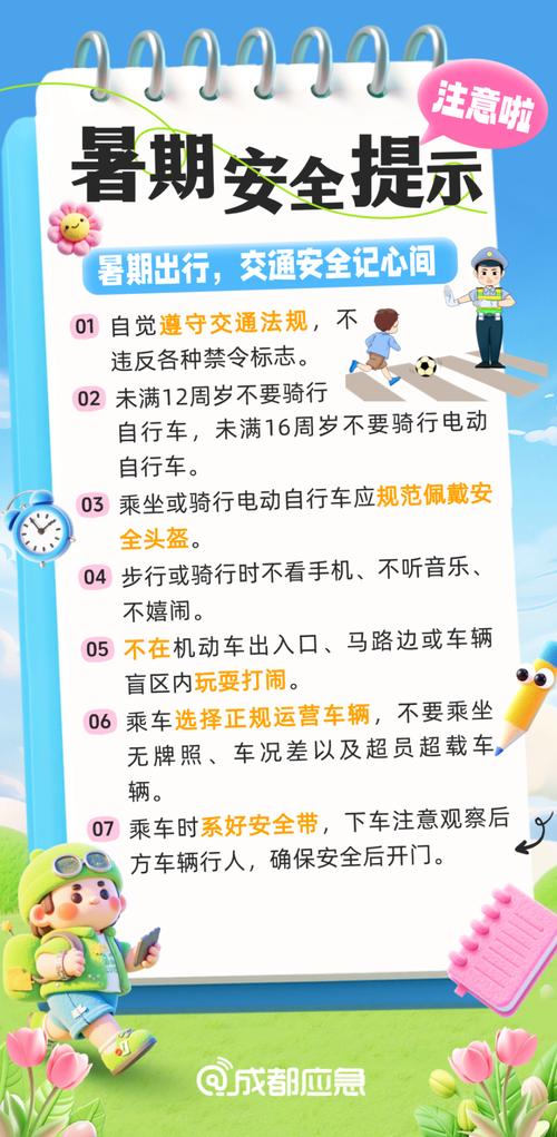暑假安全教育普法