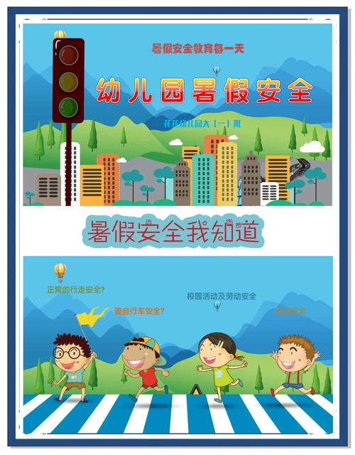 暑假安全教育普法