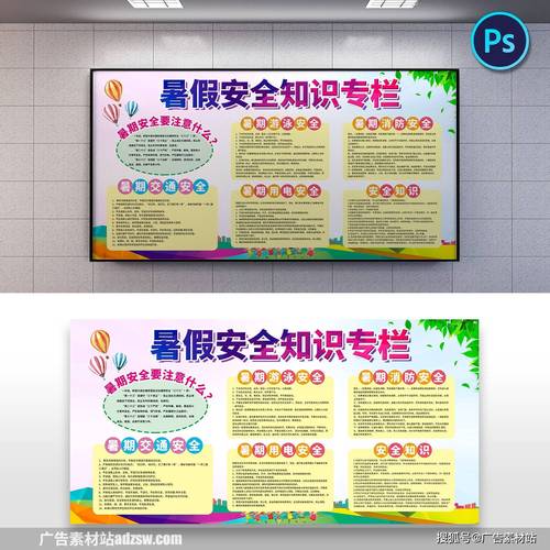 暑假安全教育普法