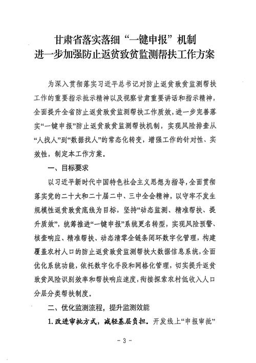 甘肃省精准扶贫教育政策