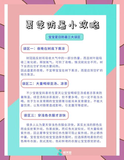 夏季防中暑降温小常识