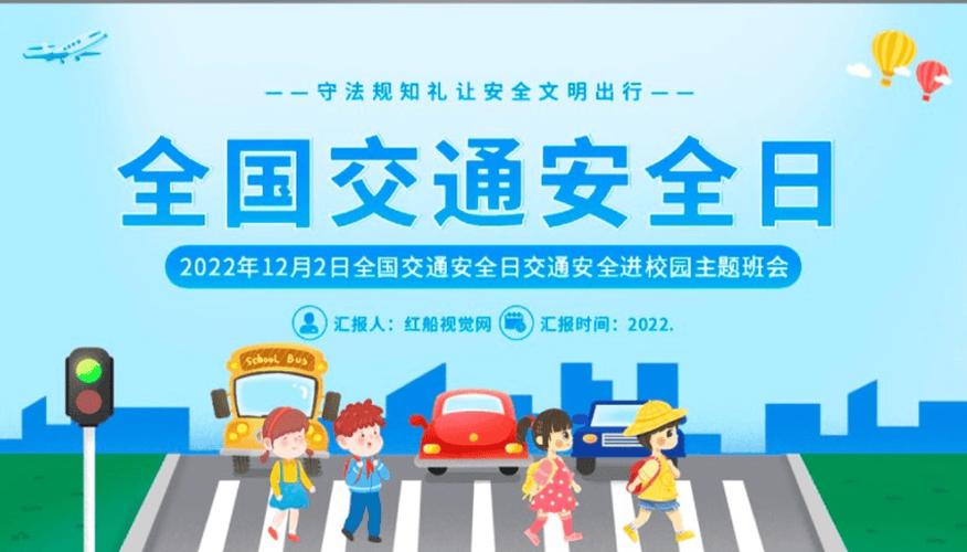 交通执法安全教育