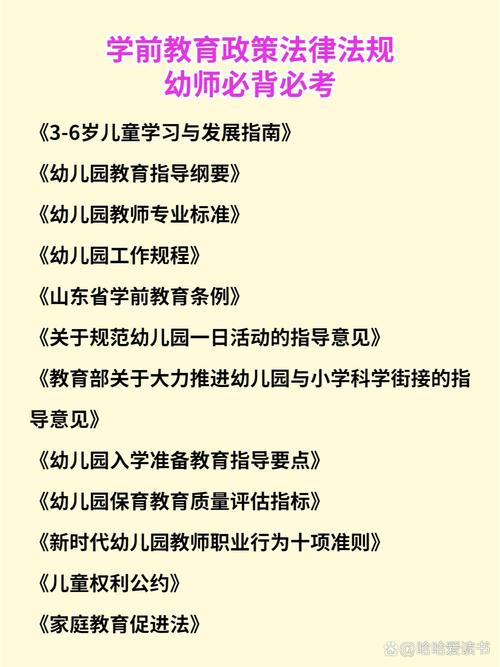 学前教育政策法规总结