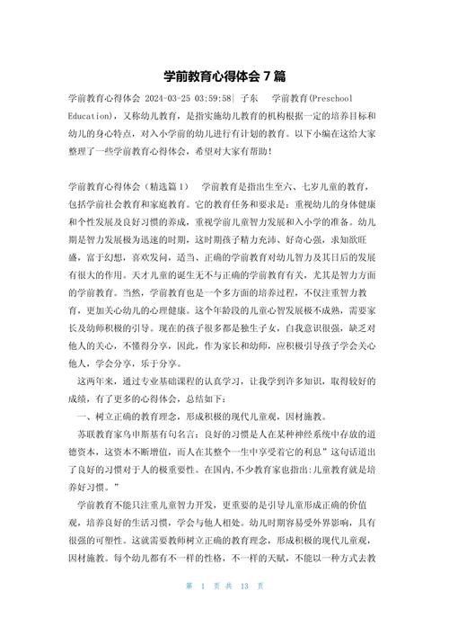 学前教育政策法规总结