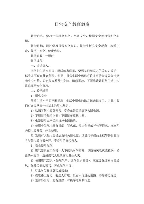 安全教育火教案