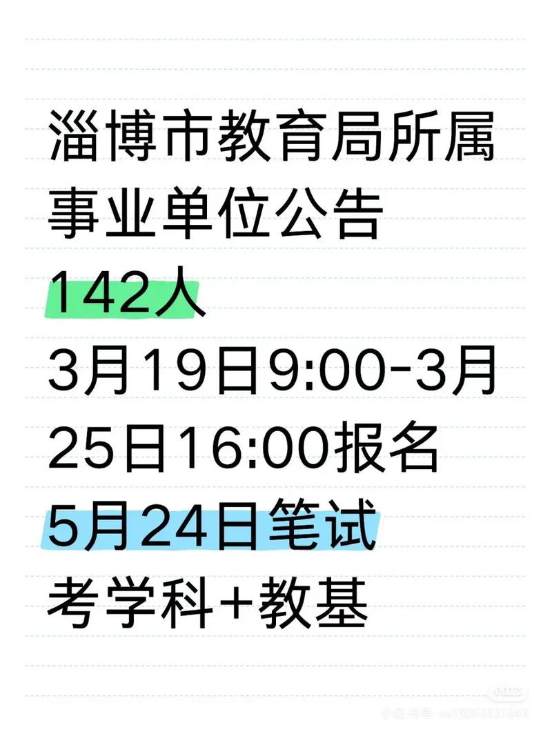 淄博教育局上学政策