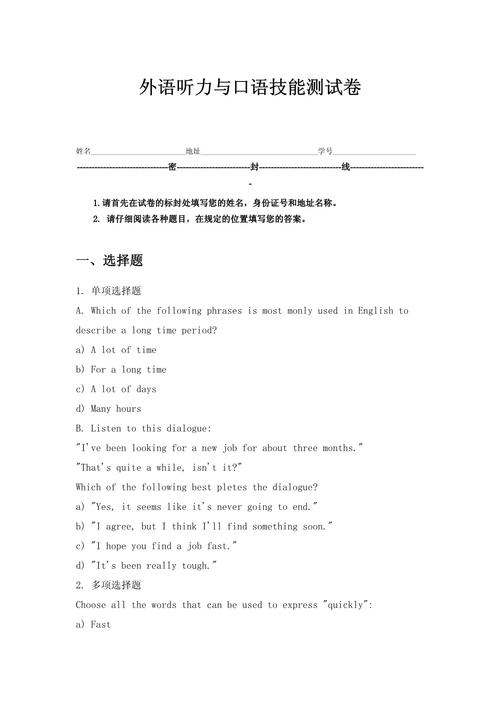 英语在线口语发音测试