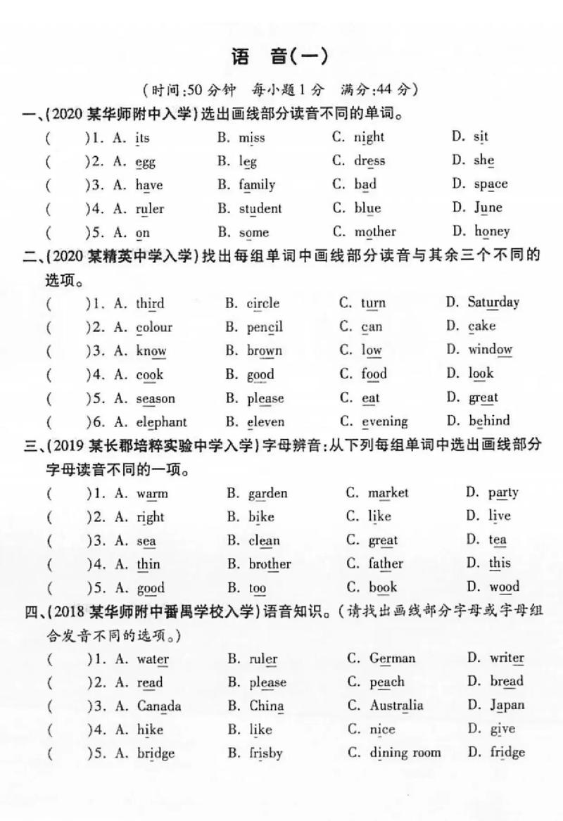 英语在线口语发音测试