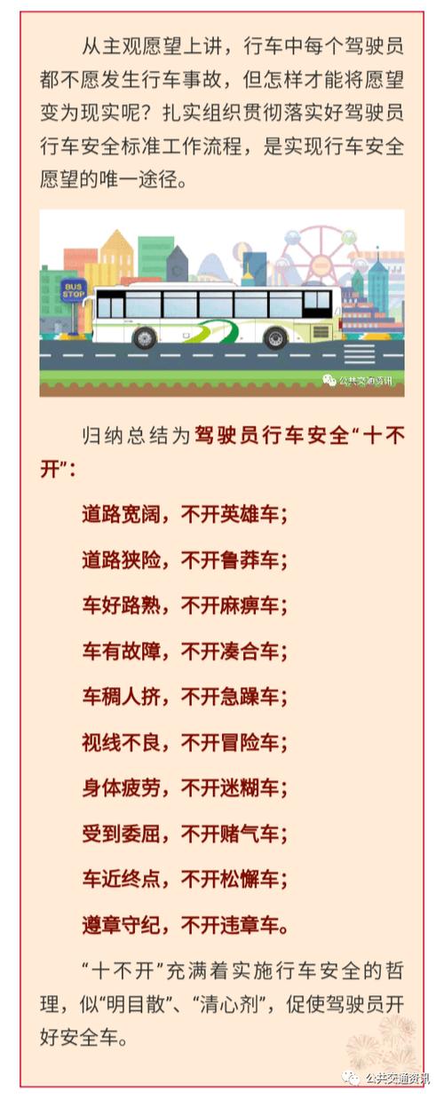 车队安全教育文本