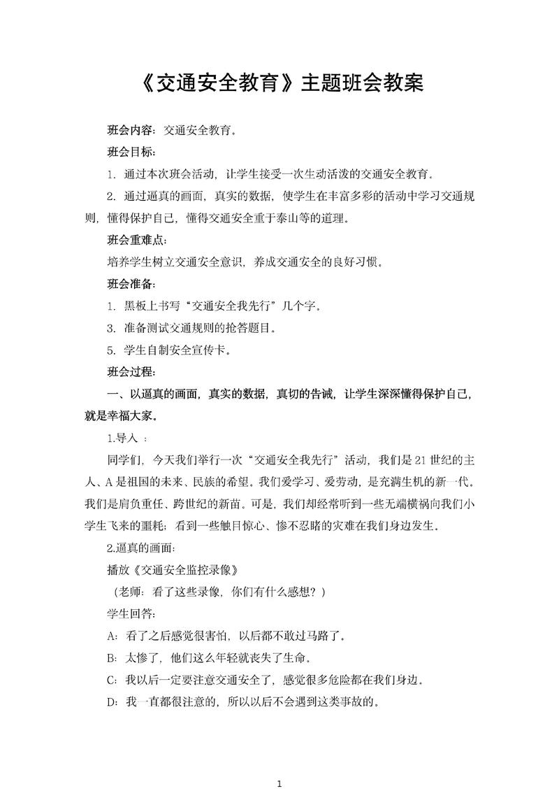 车队安全教育文本