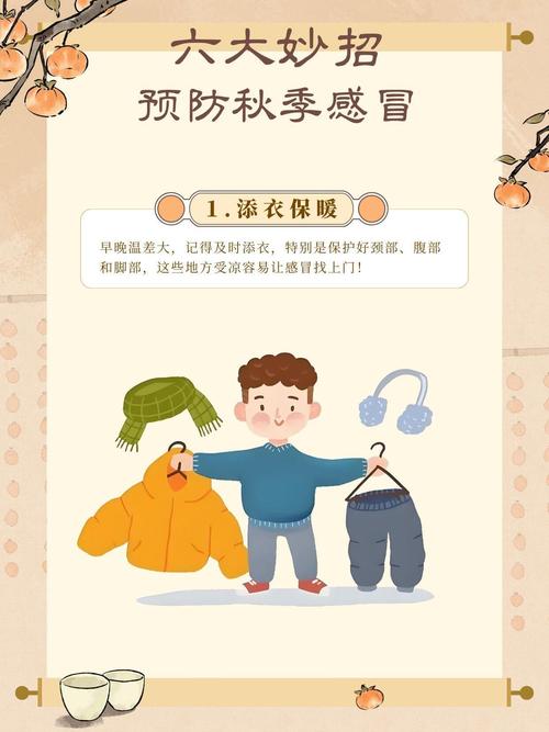 幼儿秋天的防御小常识