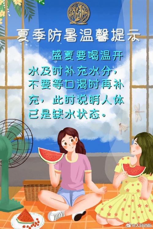 暑期安全教育高温