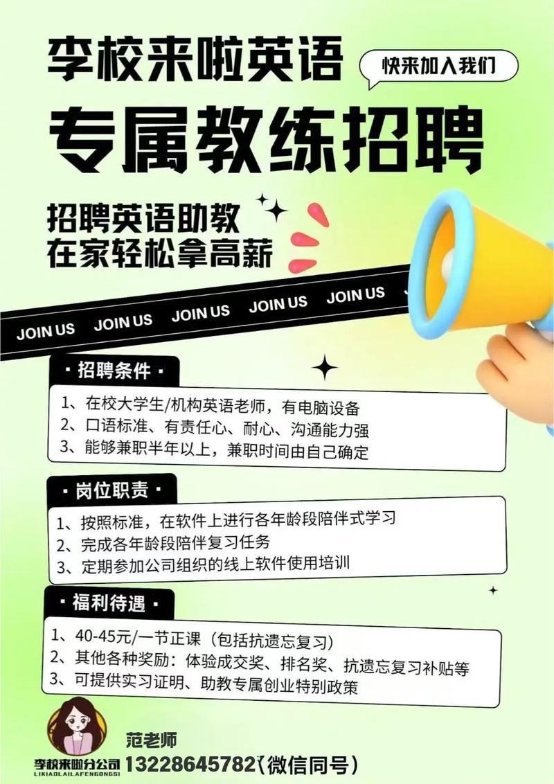 英语在线口语陪练招聘