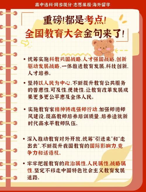 关于两会教育的政策