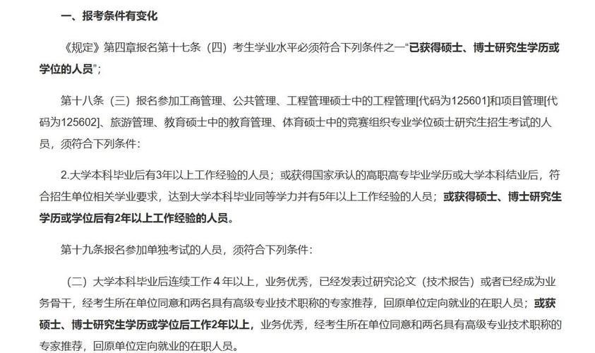 教育部关于考研的政策