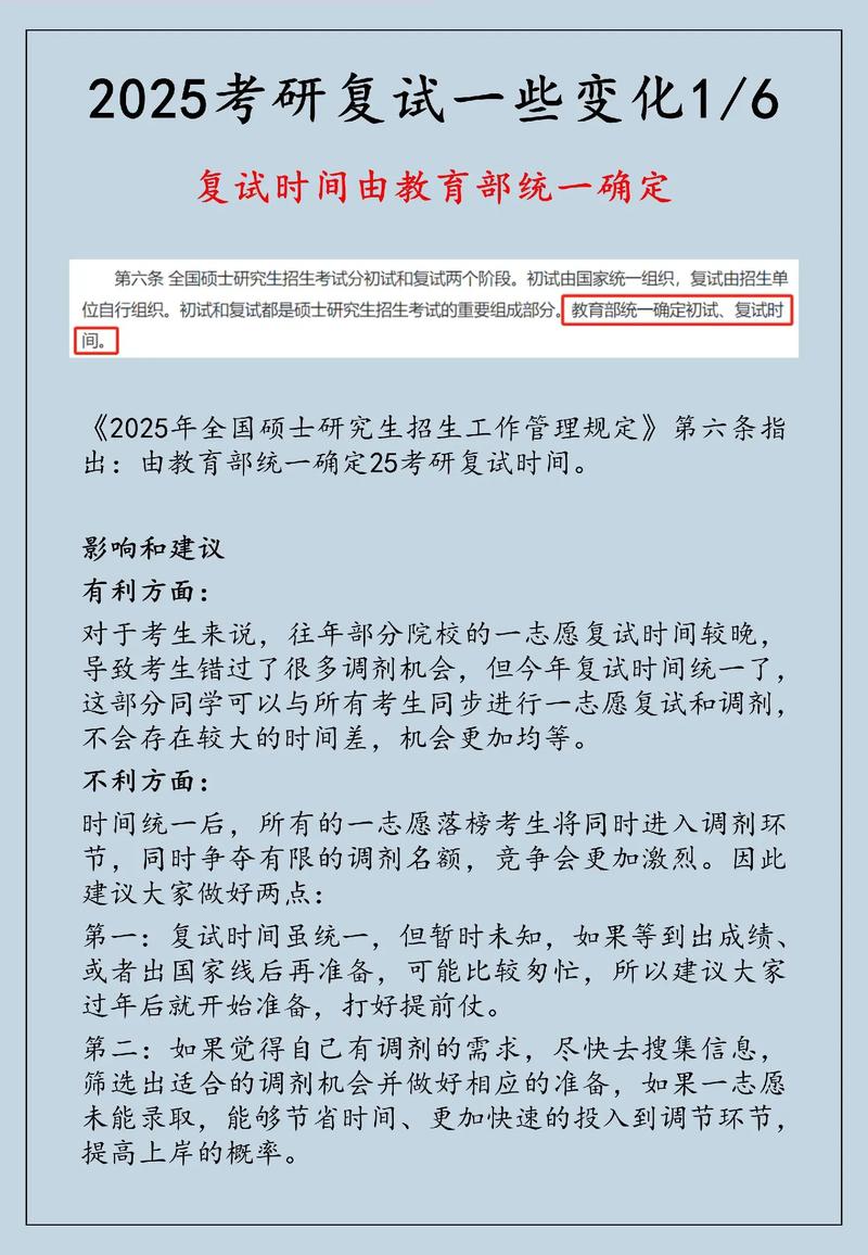 教育部关于考研的政策