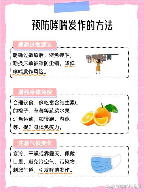 过敏性哮喘的常识