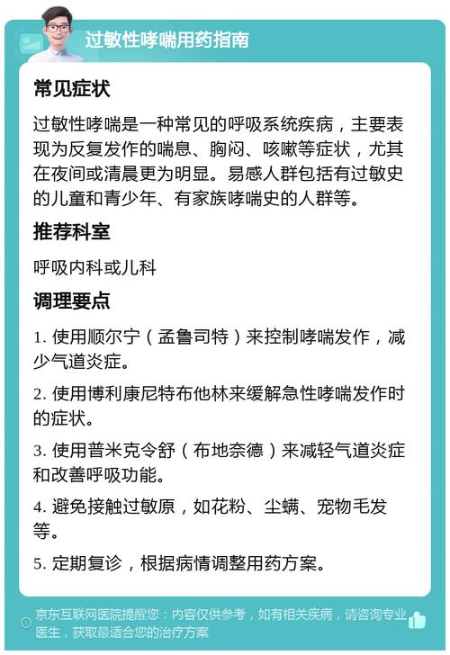 过敏性哮喘的常识