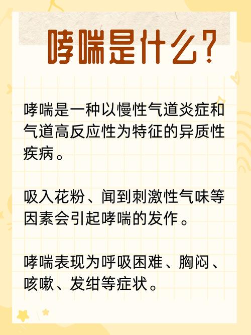 过敏性哮喘的常识