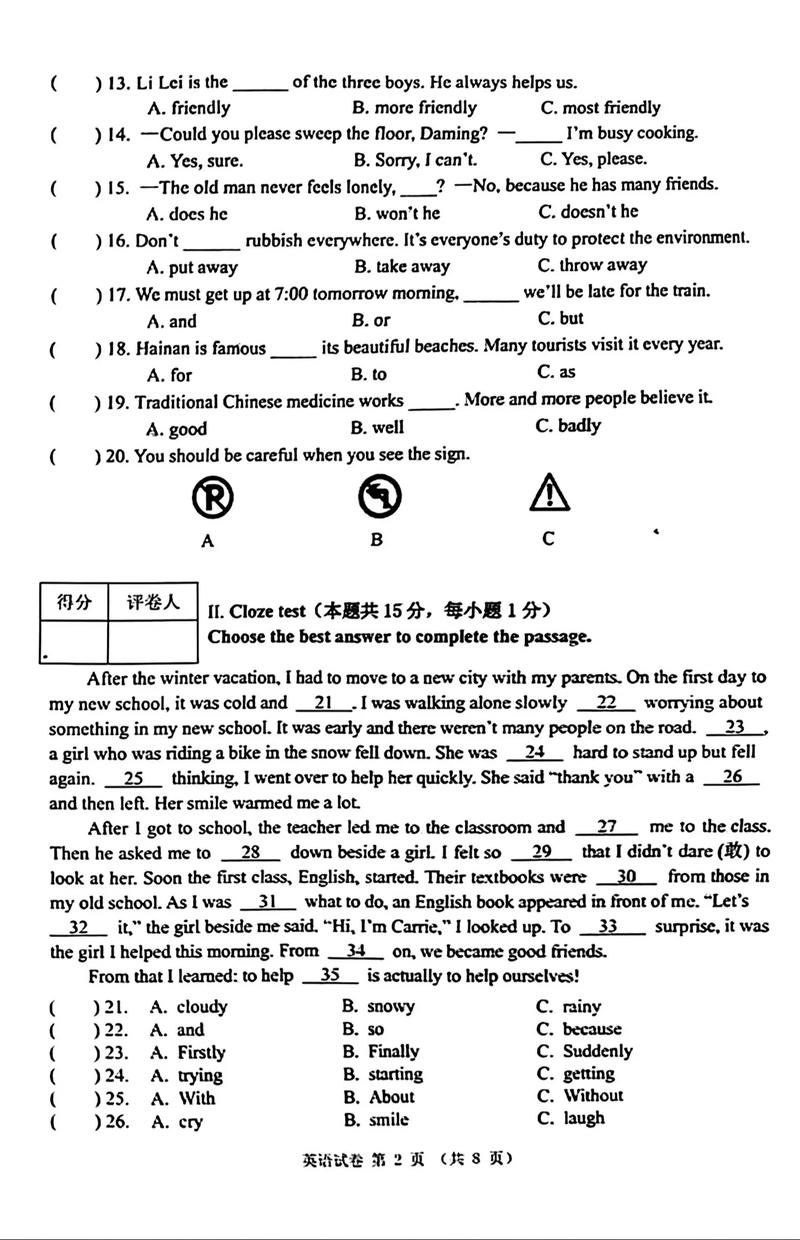 英语中考口语考试试题