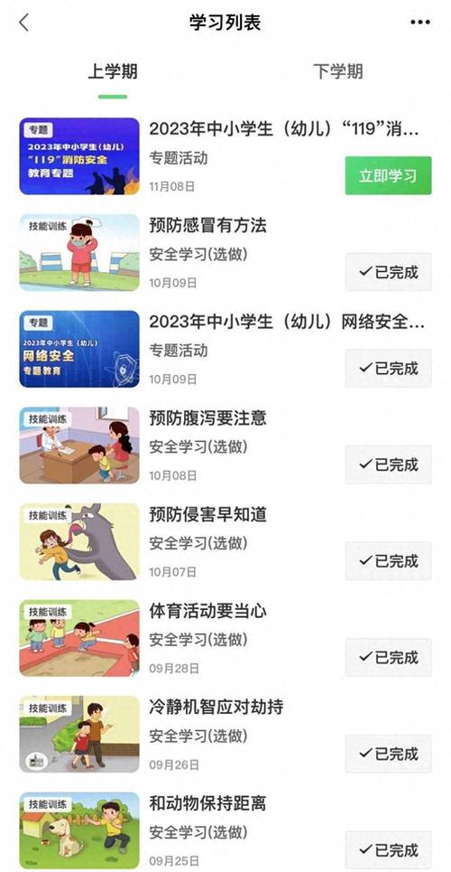 新发安全教育平台