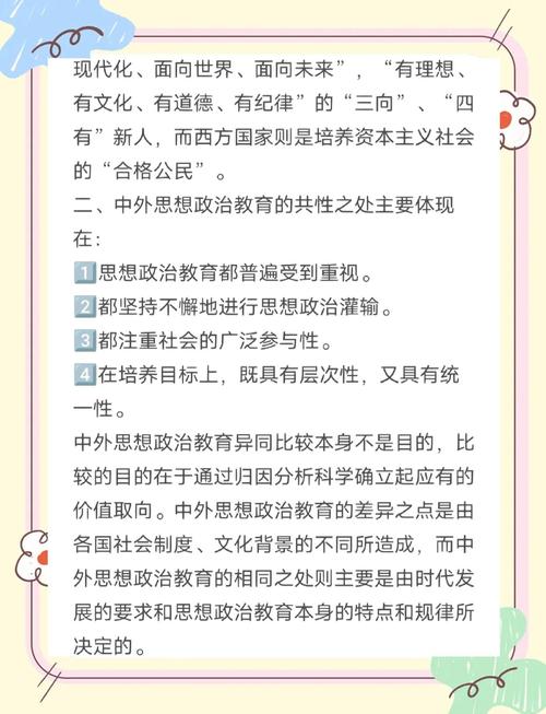 国际上有关教育的政策