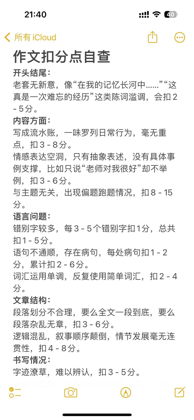 作文失分原因分析