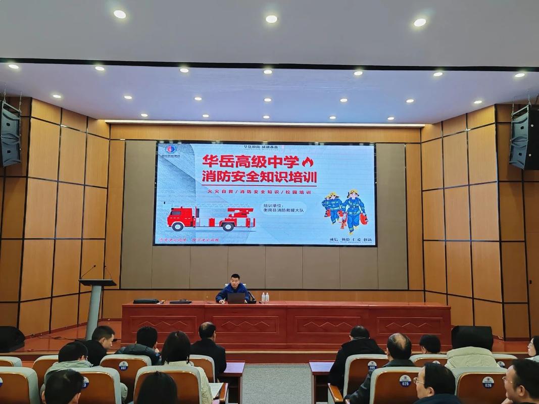 安全教育培训防火