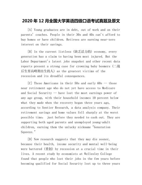 英语专业四级口语试题