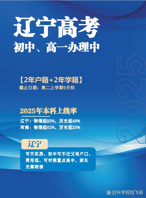 政策对辽宁省教育影响