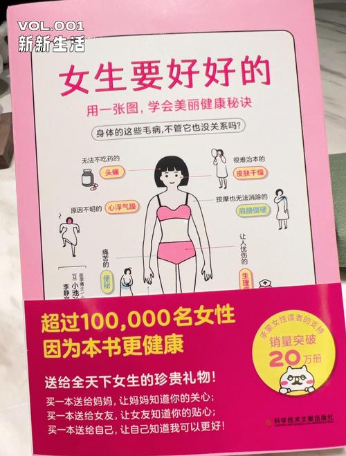 女孩必知的生活常识